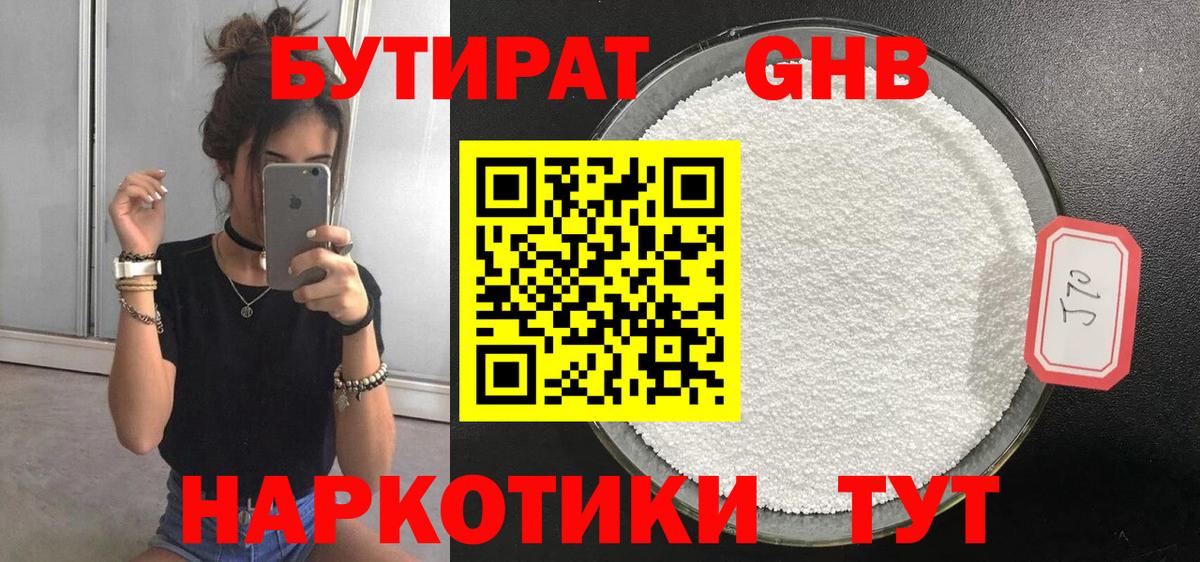 Бутират буратино Кыштым