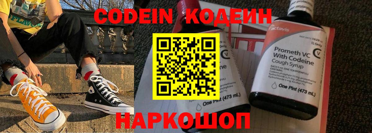 Codein Purple Drank  Codein напиток Lean (лин)  Вход с VPN  Кыштым 