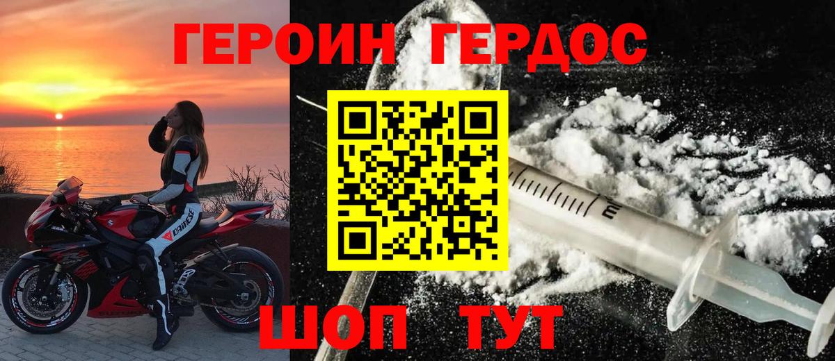 Героин герыч Кыштым