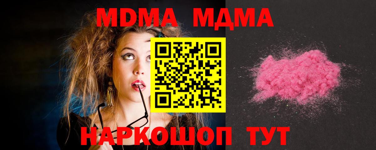 Кыштым  MDMA  МДМА VHQ  Вход с VPN  МДМА молли 