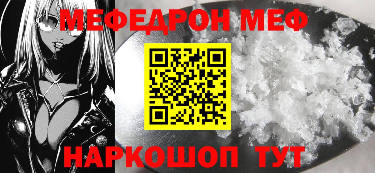 Мефедрон  Кыштым
